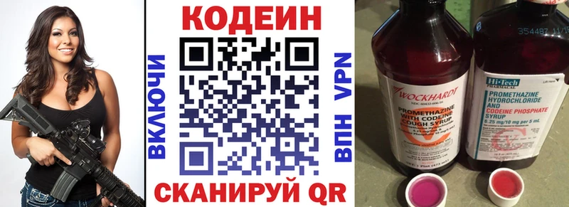 Кодеин Purple Drank Новоржев